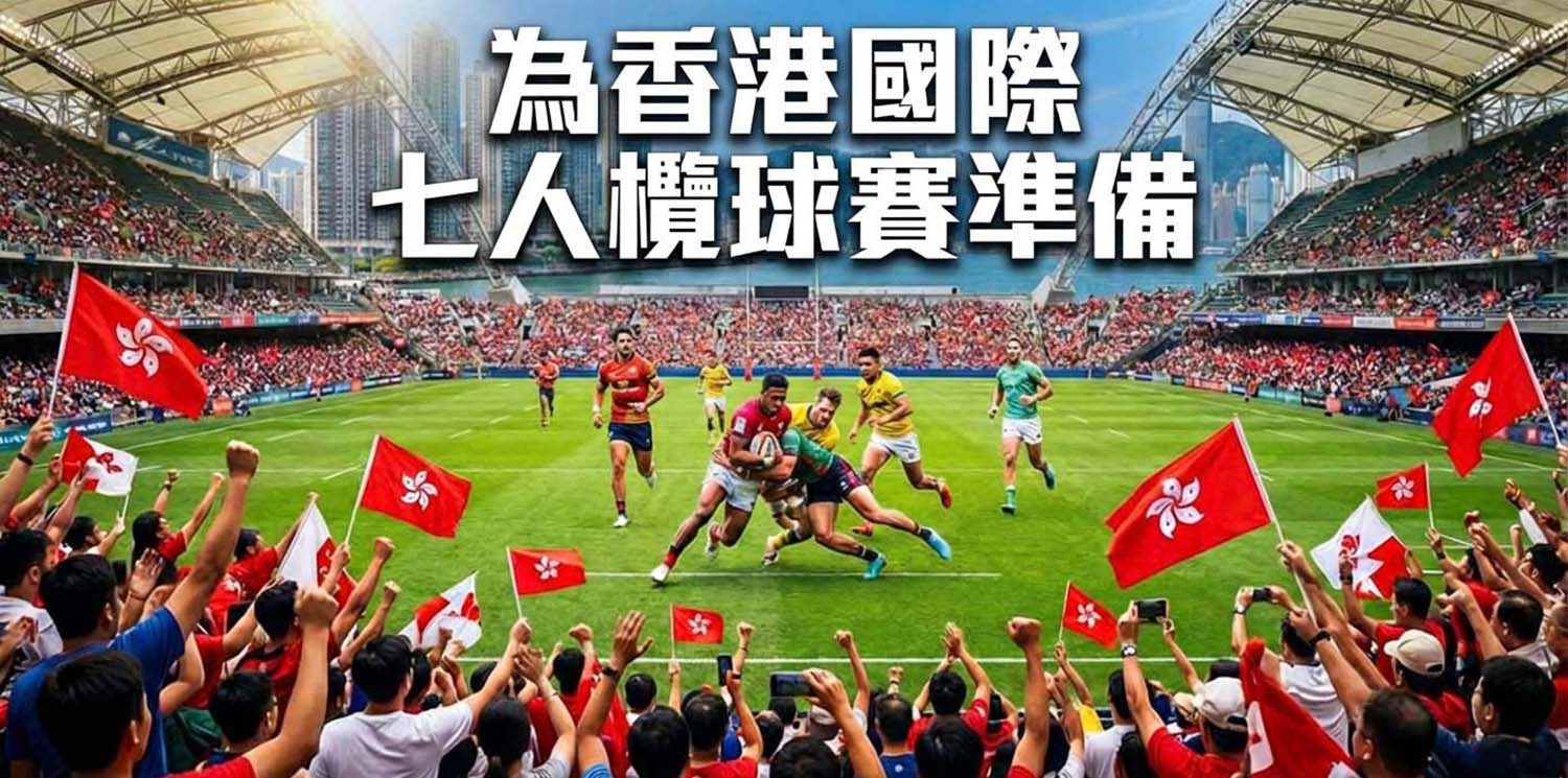 香港七人賽2026品牌禮品